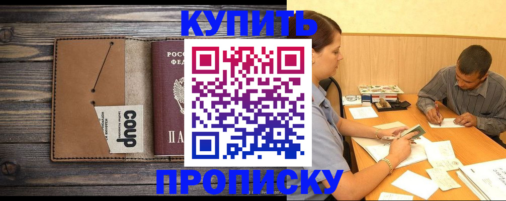 прописка для кредита в Аркадаке