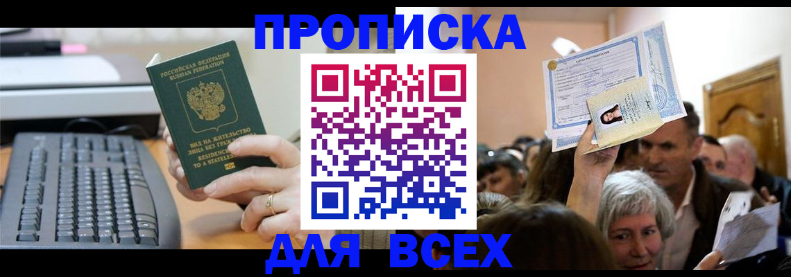 прописка гарантия в Аркадаке